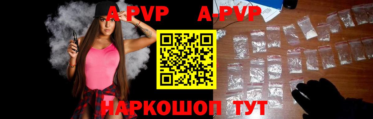 APVP Crystall  A PVP кристаллы  Орск  Alfa_PVP  Вход с VPN 