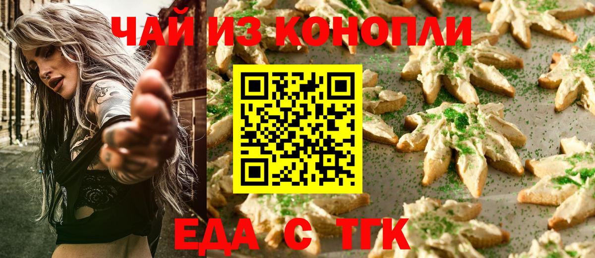 Еда ТГК конопля Орск