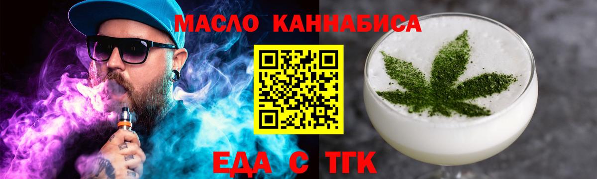 Cannafood конопля  Вход с VPN  Орск 