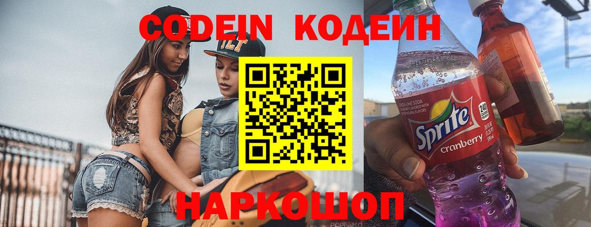 Кодеиновый сироп Lean Purple Drank Орск