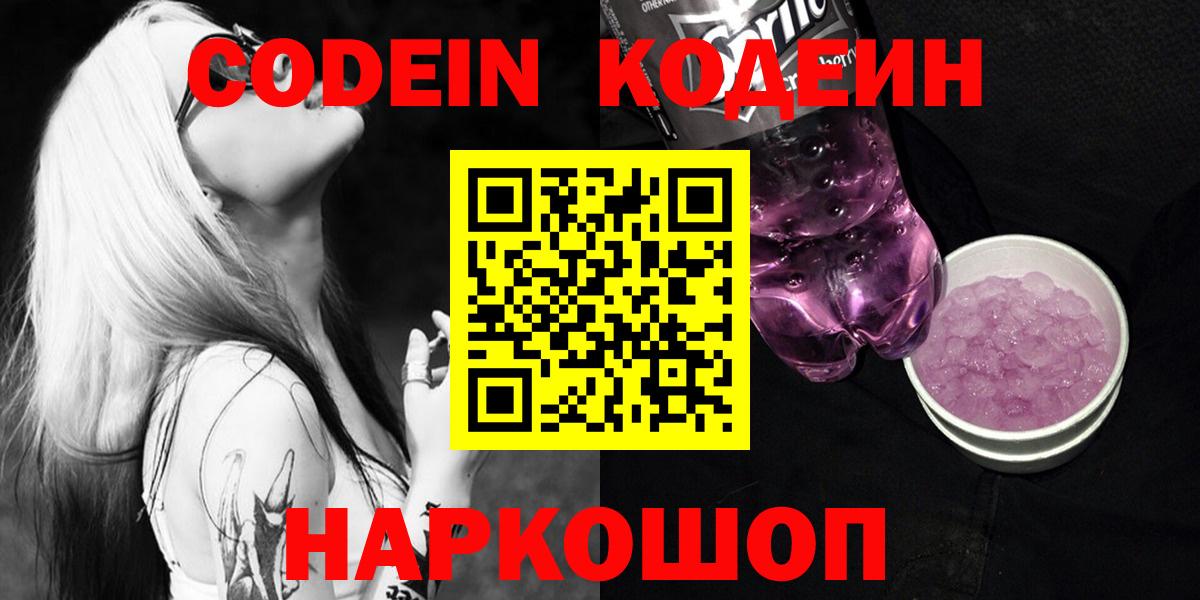Codein напиток Lean (лин)  Кодеин напиток Lean (лин)  Вход с VPN  Орск 