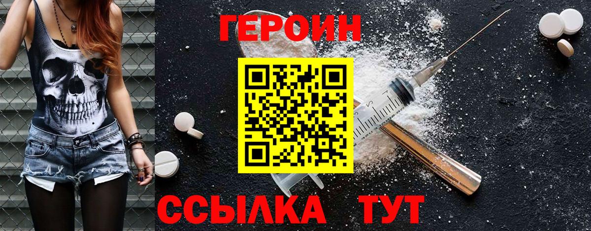 ГЕРОИН белый Орск