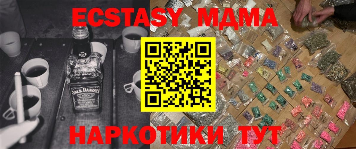 MDMA кристаллы Орск