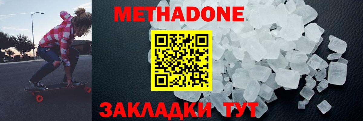 МЕТАДОН кристалл Орск